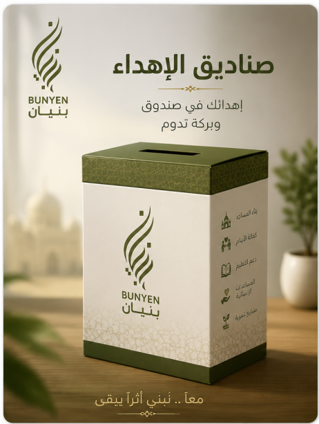 بنيان