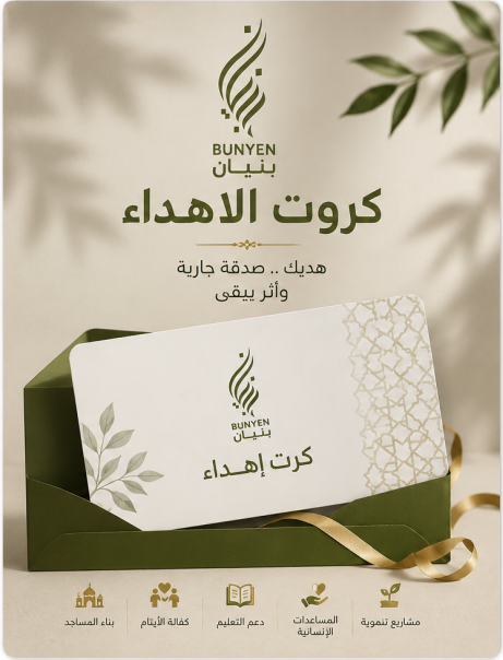 بنيان