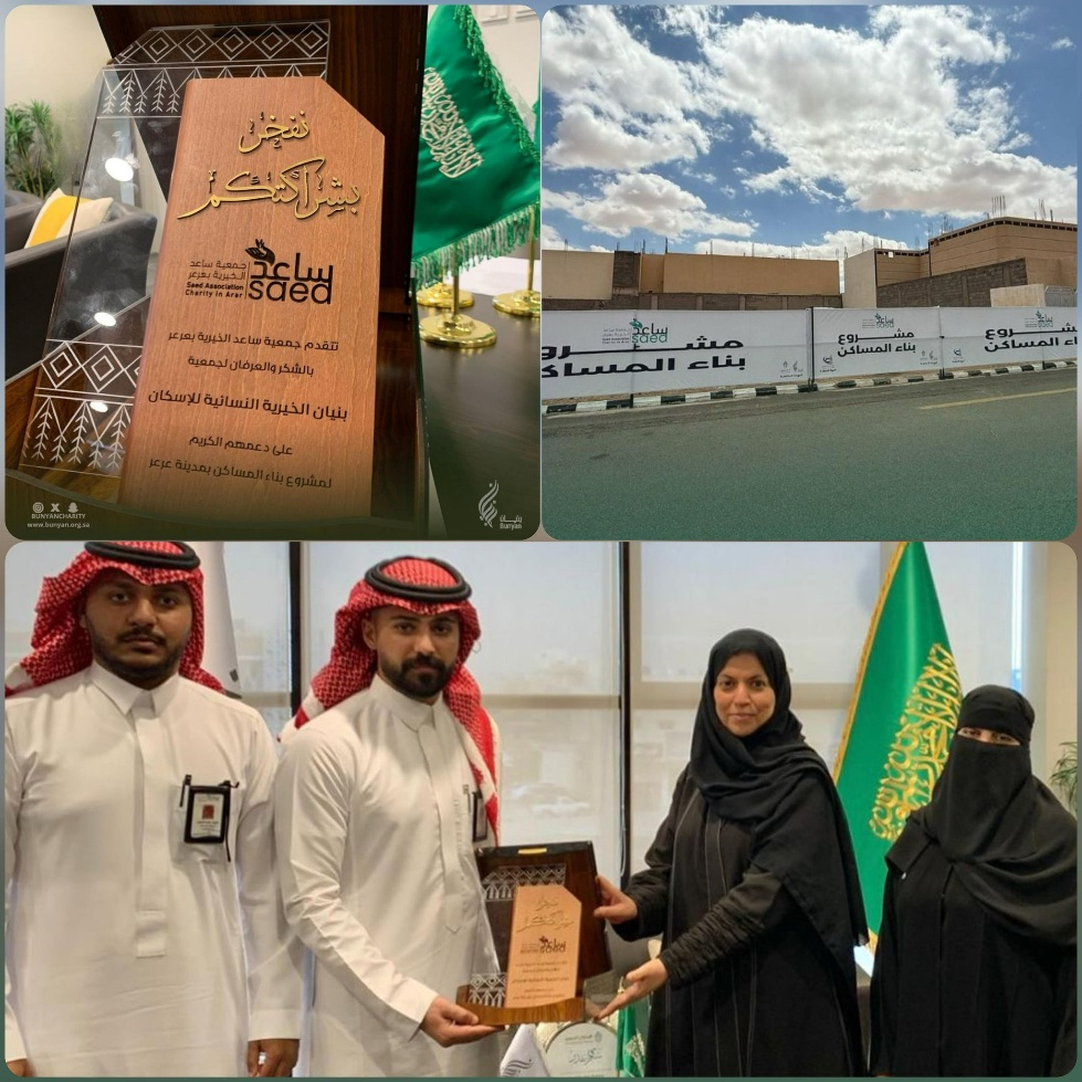 استضافت  جمعية بنيان الخيرية النسائية للإسكان اليوم وفدا من منسوبي الجمعية الشريكة  جمعية ساعد من  عرعر 
@SaedOrgSa
ممثلاً بالمدير التنفيذي و مدير إسكان المستفيدين، وذلك في إطار تعزيز التعاون وتبادل الخبرات بينهمــا. وقد ناقش الطرفان خلال الاجتماع المشاريع التي تم بناؤها وتسليمها للمستفيدين والمشاريع التي دخلت حيز التنفيذ و البناء حديثا وذلك بدعم مالي من  بنيان بلغت قيمته الاجمالية ثلاثة مليون ريال لبناء 10 وحدات سكنية للأسر الأشد حاجة في  عرعر. و جاءت هذه الشراكة سعيا من الجمعيتين لتحقيق الاستقرار الأسري ورفع جودة الحياة للأسر المستحقة تماشيا مع مستهدفات  رؤية المملكة2030 في مجال الإسكان. وفي نهاية الزيارة قدم وفد  ساعد درع شكر وعرفان لجمعية  بنيان الخيرية النسائية للإسكان تقديرا لدورها و دعمها السخي للمشروع.