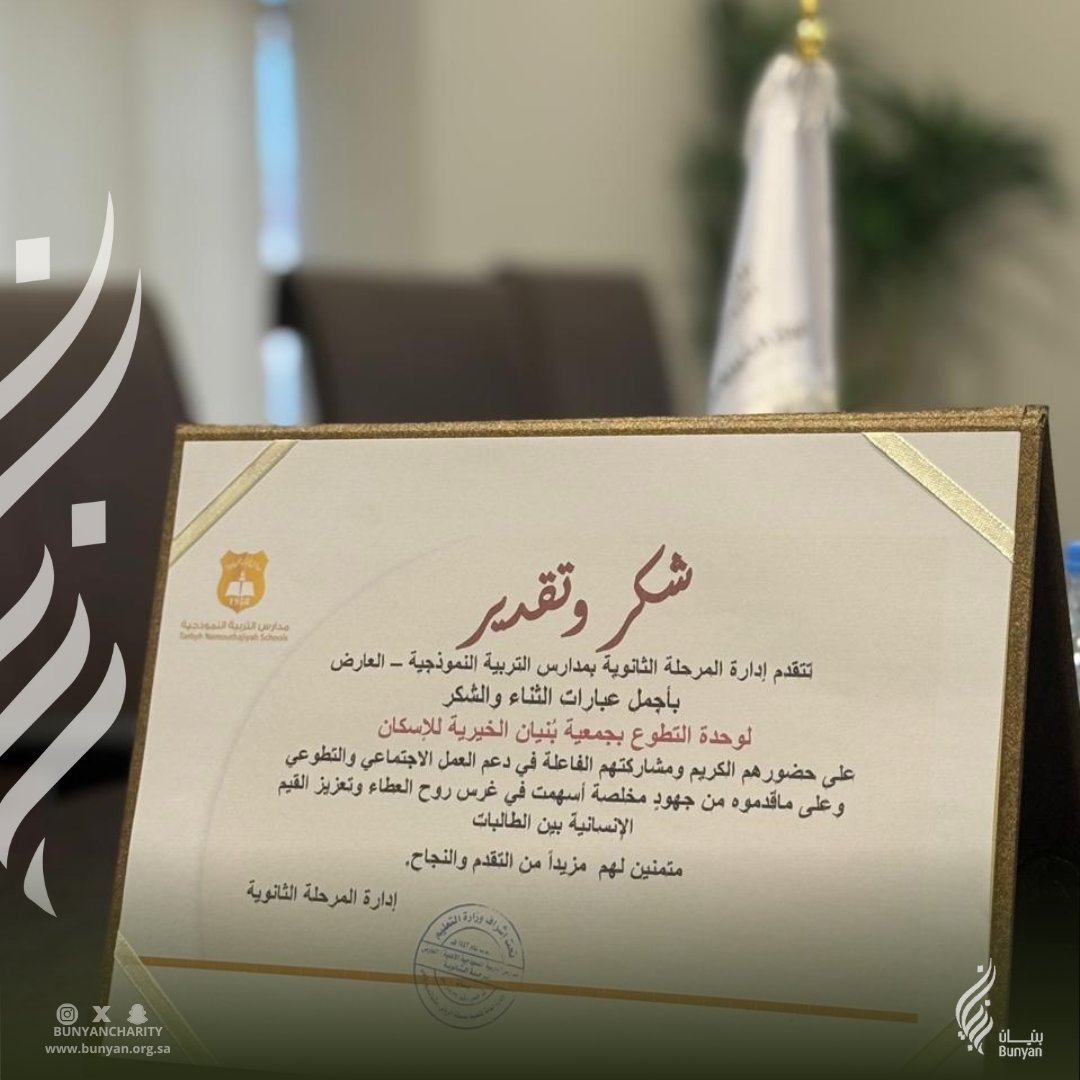 جانب من مشاركة  جمعية بنيان في تنفيذ برنامج تعريفي عن العمل التطوعي في مدارس التربية النموذجية-العارض استهدف البرنامج طالبات المرحلة الثانوية واشتمل على عرض تفاعلي مبسط ، شهد البرنامج تفاعلا طيبًا من الطالبات والمعلمات، وأبدت المدرسة رغبتها في استمرار التعاون مستقبلًا.